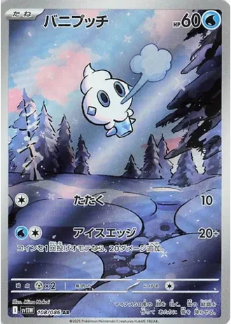 Vanillite #108 — White Flare