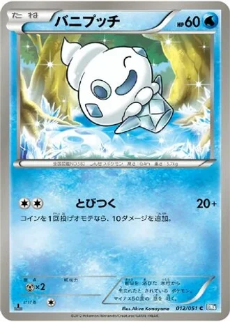 Vanillite #12/51 — Thunder Knuckle