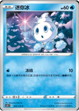 Vanillite #12/115 — Vivid Portrayals - Indigo