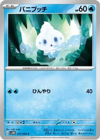 Vanillite #17/66 — Future Flash