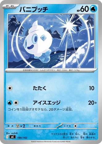 Vanillite #199/742 — Start Deck 100 Battle Collection
