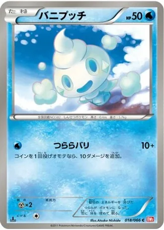 Vanillite (1st Edition) #18 — Red Collection