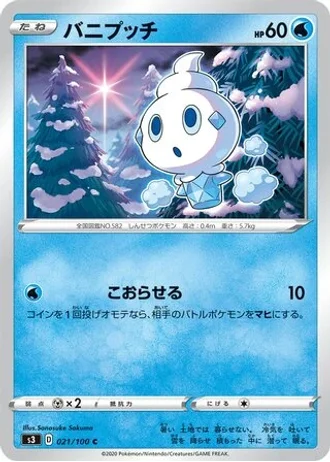 Vanillite #21/100 — Infinity Zone