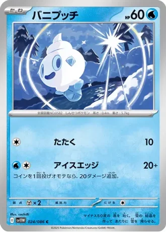Vanillite #24 — White Flare