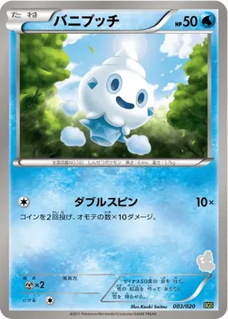Vanillite #3 — Thundurus vs Tornadus Battle Gift Set