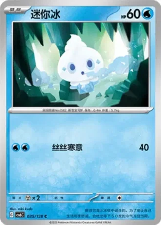 Vanillite #35/128 — Arcane Truth