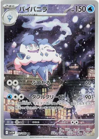 Vanilluxe #110 — White Flare