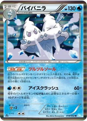 Vanilluxe (1st Edition) #18 — Hail Blizzard (1st Edition)