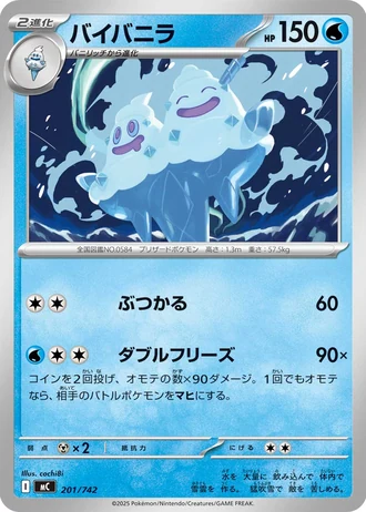 Vanilluxe #201/742 — Start Deck 100 Battle Collection
