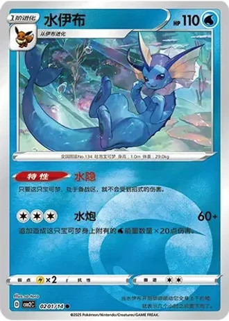 Vaporeon #0201/14 — Gem Pack Volume 2