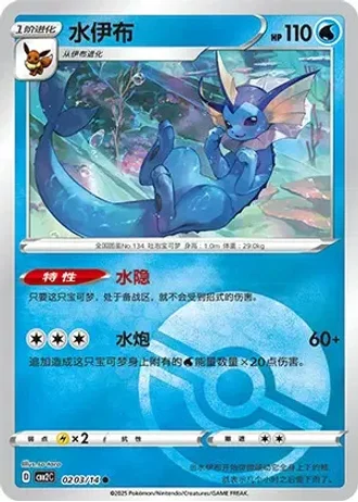 Vaporeon #0203/14 — Gem Pack Volume 2