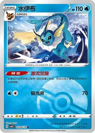 Vaporeon #0204/14 — Gem Pack Volume 2