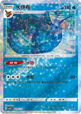 Vaporeon #0205/14 — Gem Pack Volume 2