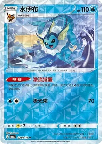 Vaporeon #0208/14 — Gem Pack Volume 2