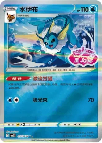 Vaporeon #0212/14 — Gem Pack Volume 2
