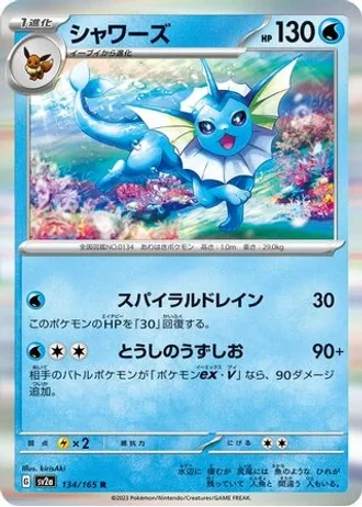 Vaporeon #134/165 — Pokémon Card 151