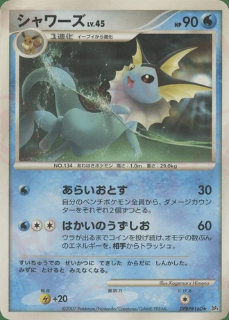 Vaporeon — Moonlit Pursuit