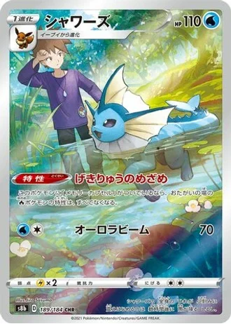 Vaporeon #189 — VMAX Climax