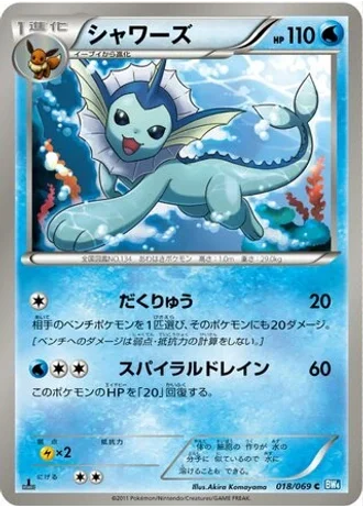 Vaporeon (1st Edition) #18/69 — Dark Rush