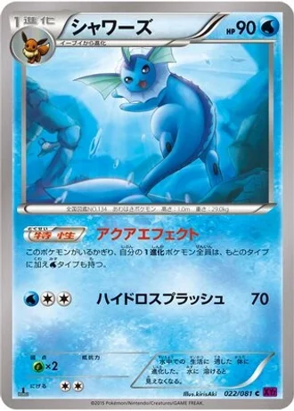 Vaporeon (1st Edition) #22/81 — Bandit Ring (1st Edition)