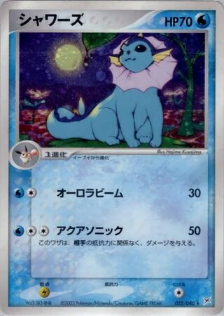 Vaporeon (1st Edition) #22 — Magma vs Aqua: Two Ambitions (1st Edition)