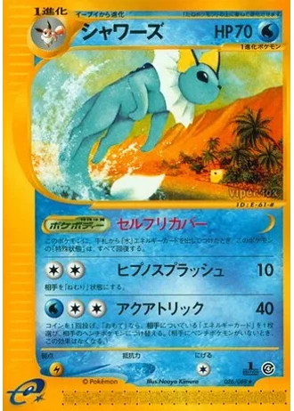 Vaporeon (1st Edition) #26/88 — Split Earth