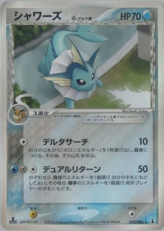 Vaporeon (1st Edition) #30 — Holon Research Tower (1st Edition)