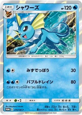 Vaporeon #275/SM-P — Sun & Moon Promos