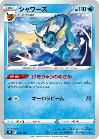 Vaporeon #29 — VMAX Climax
