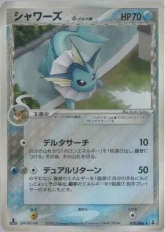 Vaporeon #30 — Holon Research Tower