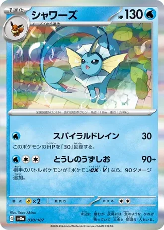 Vaporeon #30 — Terastal Festival ex