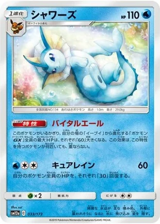 Vaporeon #33/173 — Tag All Stars