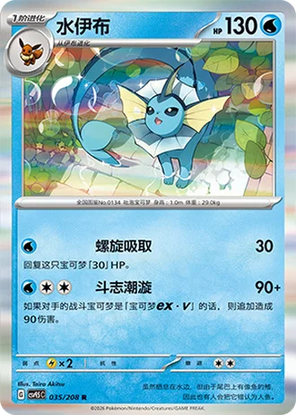 Vaporeon #35/208 — Terastal Gathering