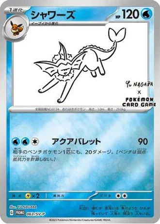 Vaporeon #63/SV-P — Scarlet & Violet Promos