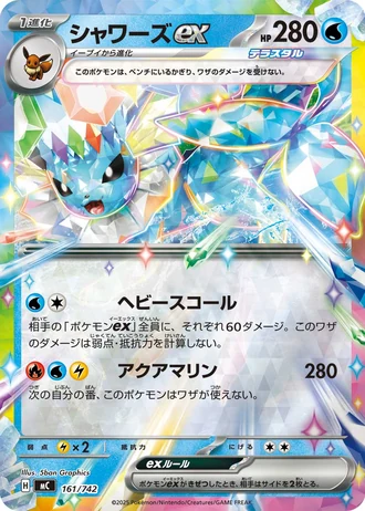 Vaporeon ex #161/742 — Start Deck 100 Battle Collection