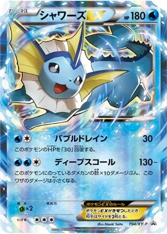 Vaporeon EX #194/XY-P — XY Promos