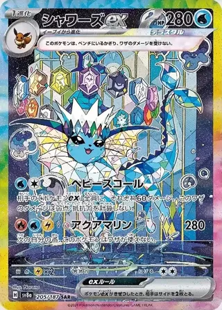 Vaporeon ex #205 — Terastal Festival ex