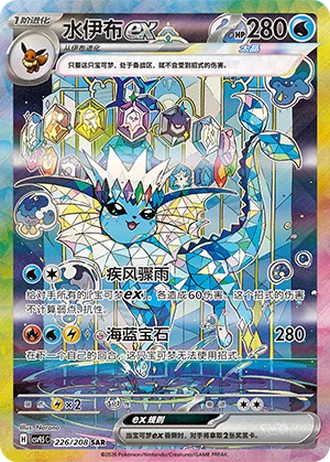 Vaporeon ex #226/208 — Terastal Gathering