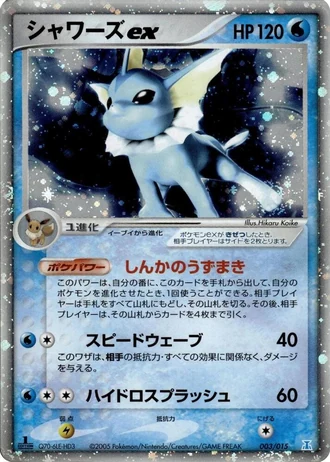 Vaporeon ex #3 — Holon Research Tower: Water Quarter Deck