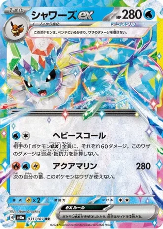 Vaporeon ex #31 — Terastal Festival ex