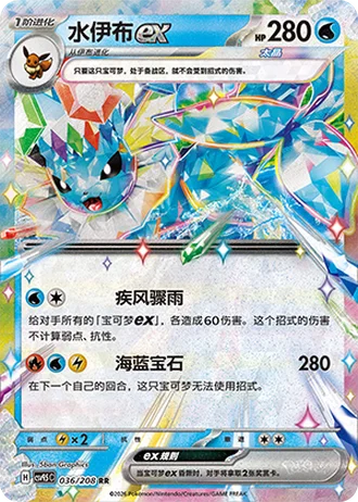 Vaporeon ex #36/208 — Terastal Gathering