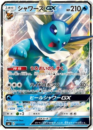 Vaporeon GX #7 — Flareon-GX, Vaporeon-GX & Jolteon-GX Starter Sets
