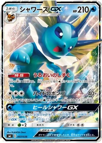 Vaporeon GX #7 — Flareon-GX, Vaporeon-GX & Jolteon-GX Starter Sets
