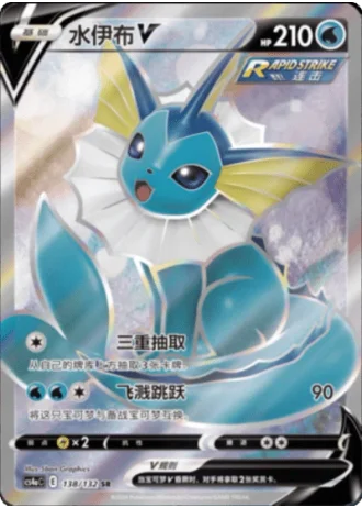 Vaporeon V #138/132 — Polychromatic Gathering - Friend