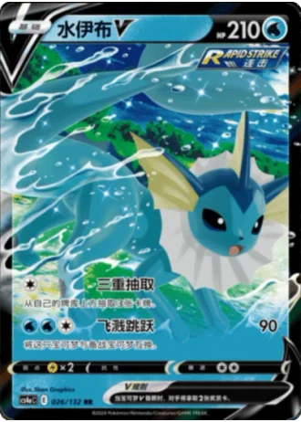 Vaporeon V #26/132 — Polychromatic Gathering - Friend