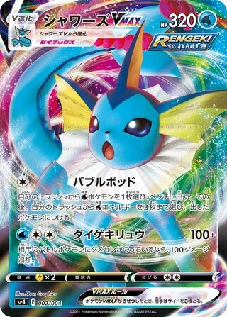 Vaporeon VMAX #2 — Eevee Heroes VMAX Special Set