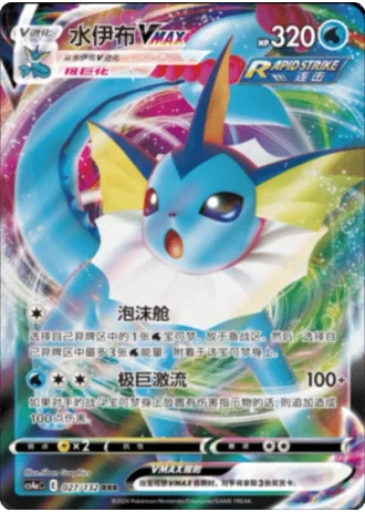Vaporeon VMAX #27/132 — Polychromatic Gathering - Friend