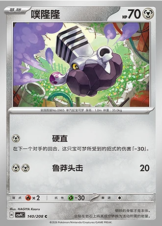 Varoom #140/208 — Stellar Crystal