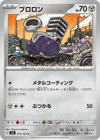 Varoom #77/101 — Mask of Change