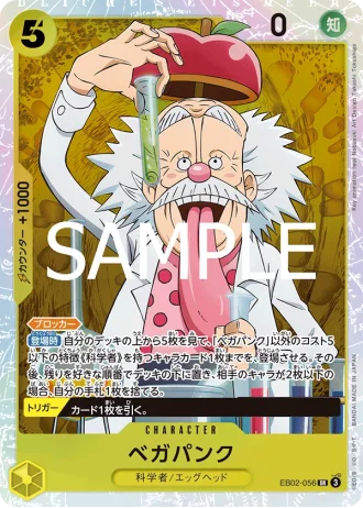 Vegapunk (EB02-056) — Anime 25th collection (EB02)